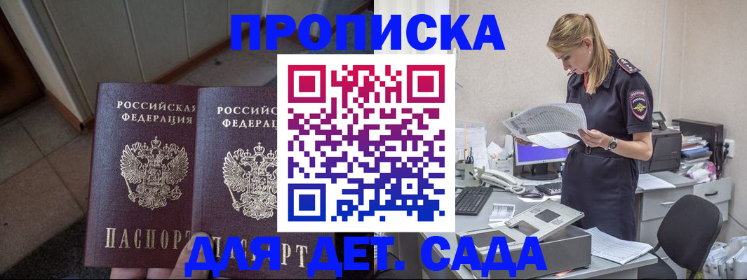 прописка ребенка в Мценске