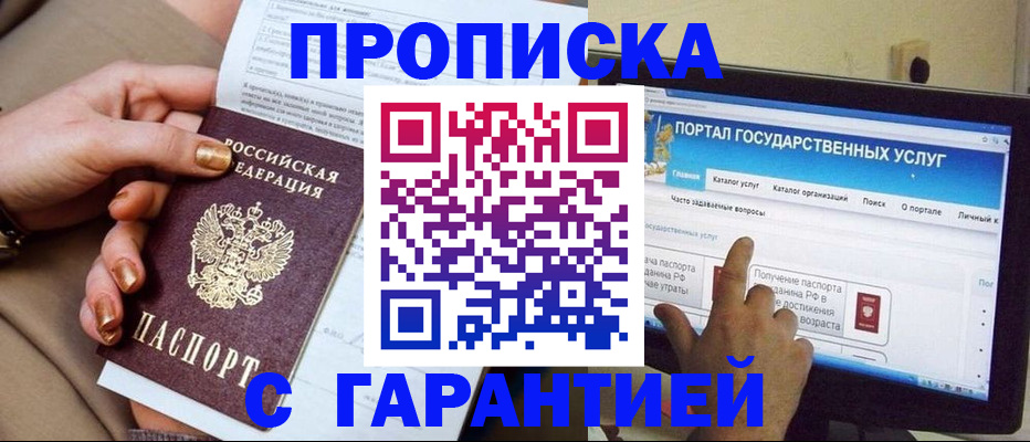 временная регистрация в Мценске