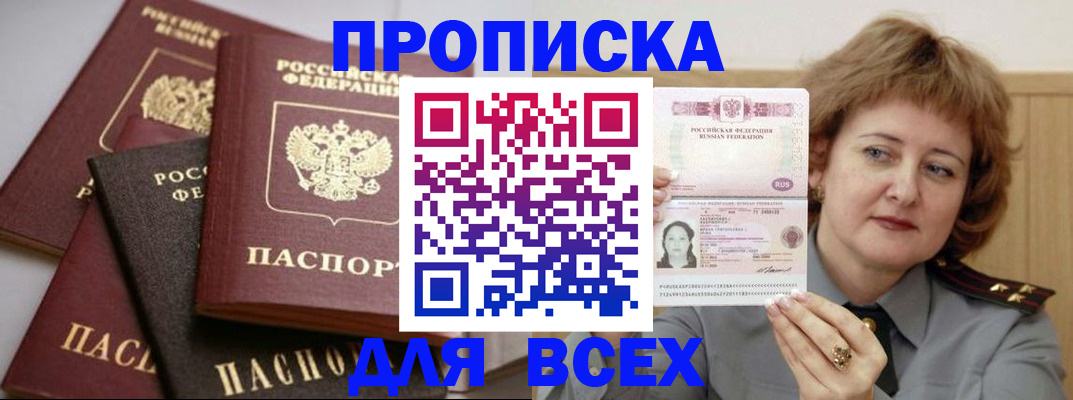 прописка поиск в Мценске
