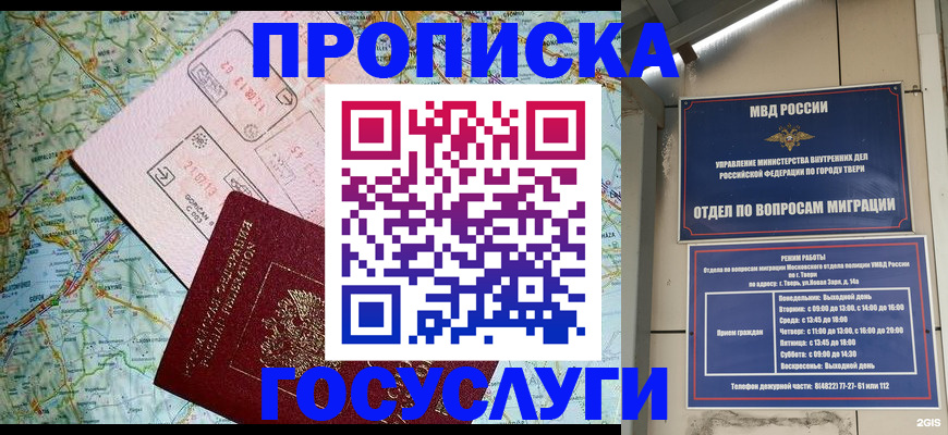 временная регистрация госуслуги в Мценске