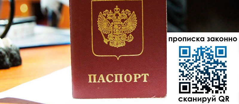 прописка в Мценске прописка в Мценске